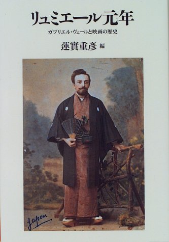 世界映画全史 1・2 映画の発明(国書刊行会)：ジョルジュ・サドゥール Amazon.co.jp: 世界映画全史 (第1巻) : ジョルジュ サドゥール