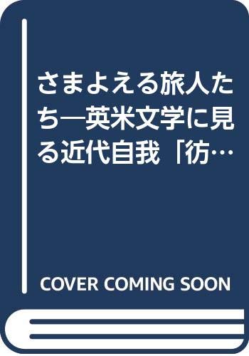 十七世紀英文学とミルトン/金星堂/１７世紀英文学会（単行本） 十七世紀英文学と世界 十七世紀英文学研究21 | 学術図書出版 金星堂