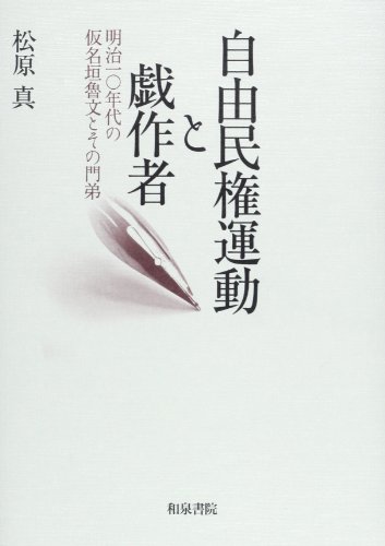 仮名垣魯文 | 蔵書印の世界
