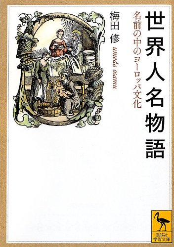 真の基督教＆啓示による黙示録解説（静思社：絶版 全５冊セット）スエデンボルグ著 真の基督教＆啓示による黙示録解説（静思社：絶版 全5冊セット