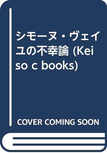 暗い時代の三人の女性 エディット・シュタイン，ハンナ・ア-レント，シモ-  /晃洋書房/シルヴィ・クルティ-ヌ・ドゥナミ（単行本） アゾンインターナショナル【公式】 على X: 